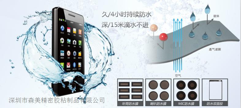 手机防水膜 手机防水膜